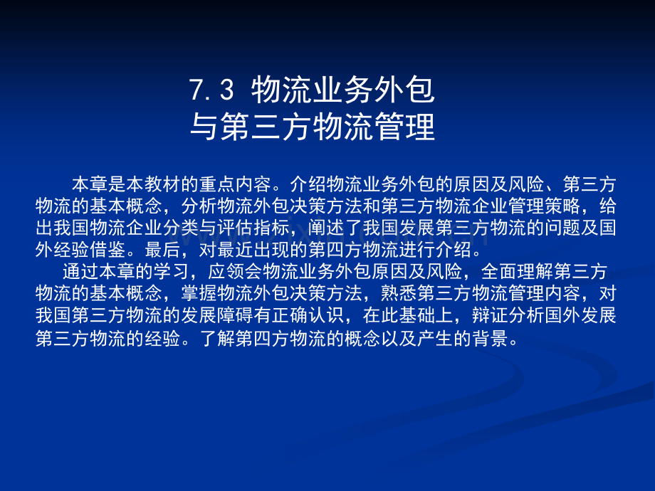 物流业务外包.ppt_第1页