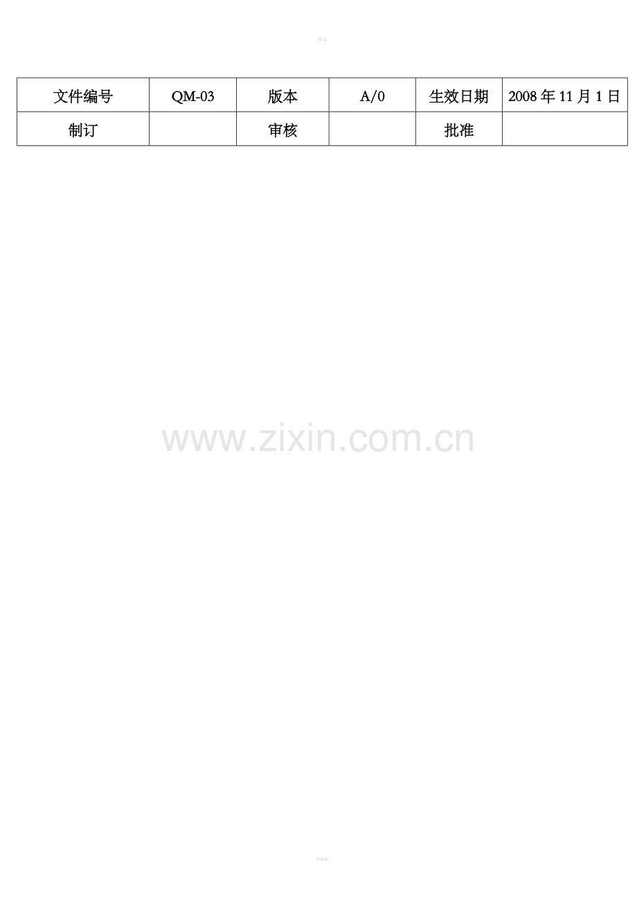 ICTI员工手册.doc_第2页