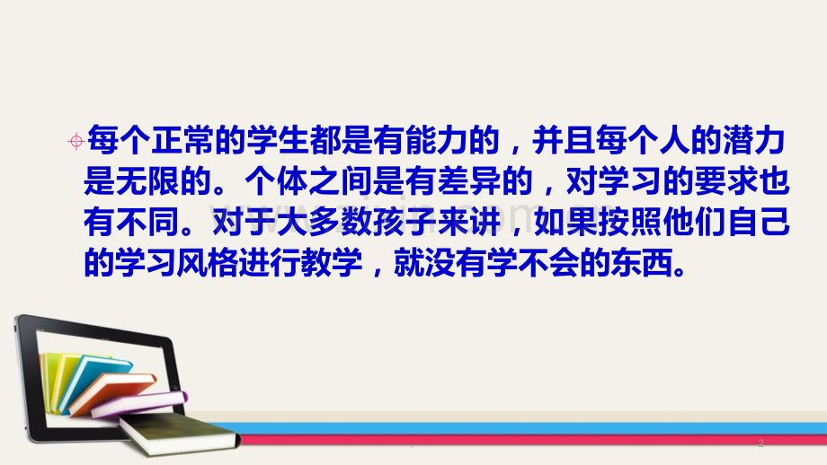 感知模式与学习风格PPT课件.ppt_第2页