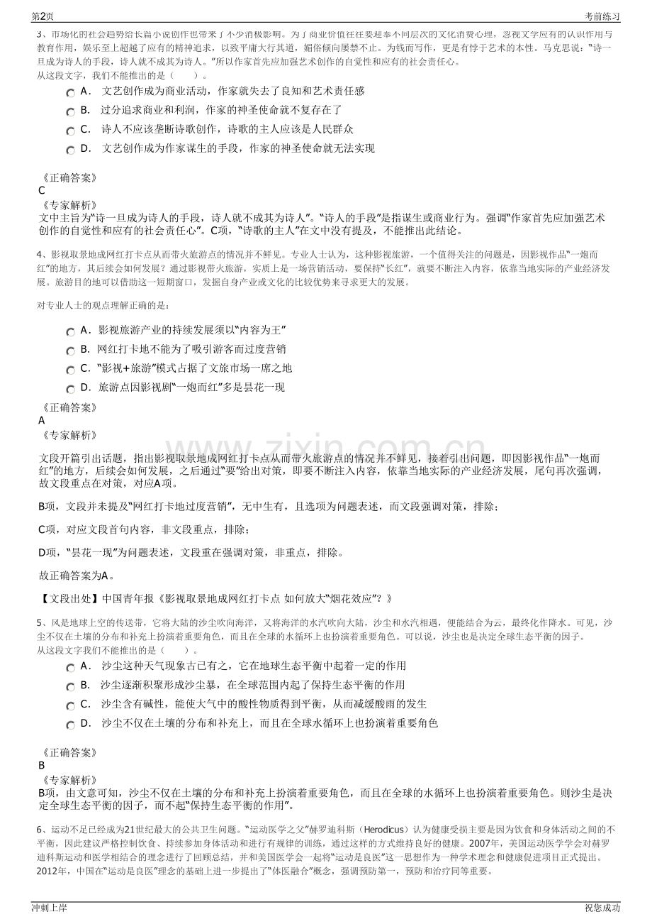 2024年山东日照市新岚山财金投资集团招聘笔试冲刺题（带答案解析）.pdf_第2页