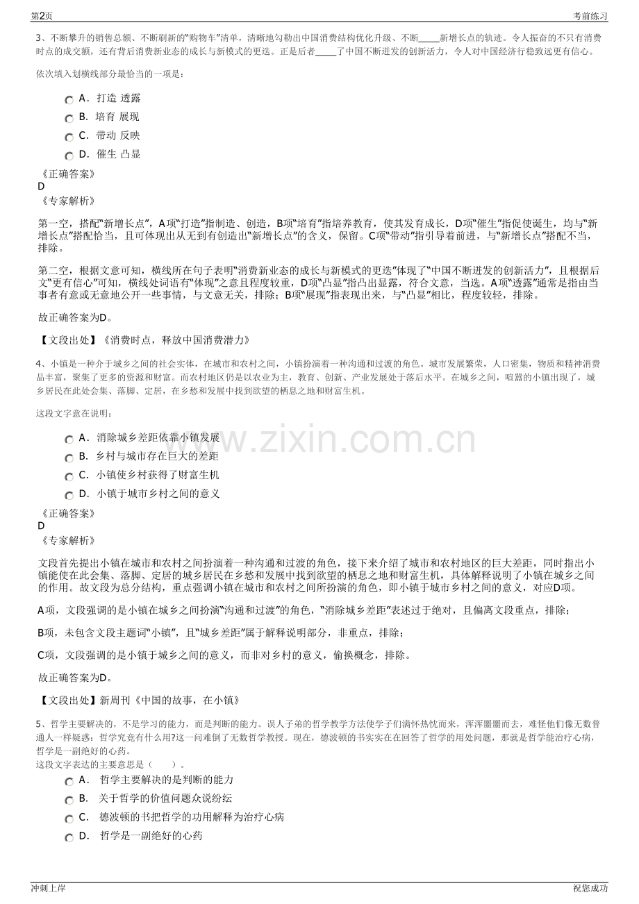 2024年云南富源产业投资集团有限公司招聘笔试冲刺题（带答案解析）.pdf_第2页
