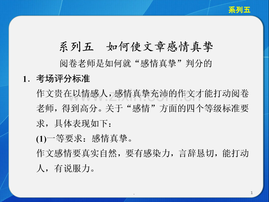 作文部分系列五PPT课件.ppt_第1页