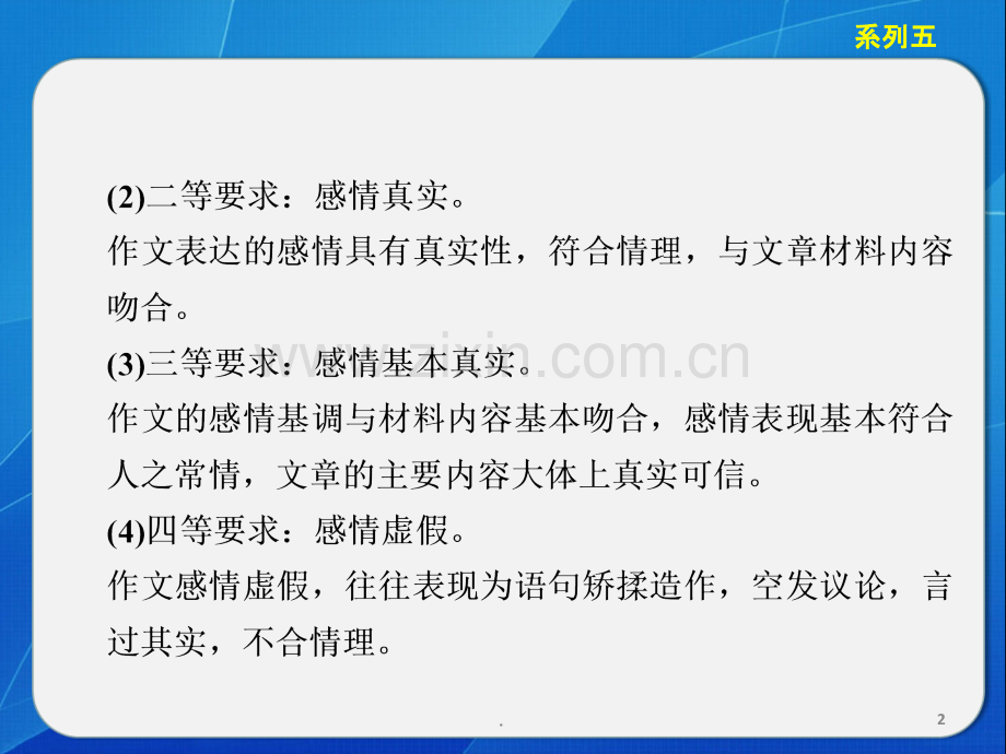 作文部分系列五PPT课件.ppt_第2页