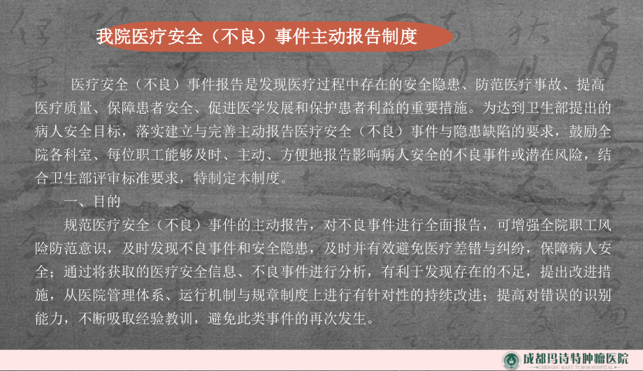 医院不良事件(制度、流程)培训.ppt_第2页