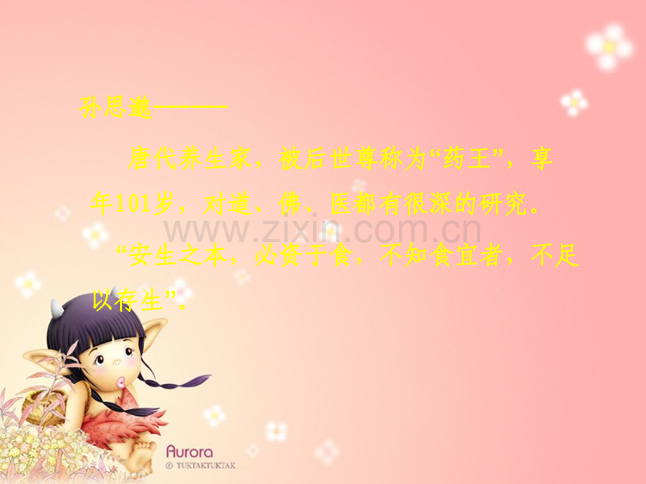 饮食养生-.ppt_第2页