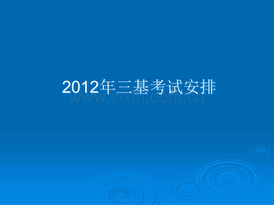 奉贤区中心医院三基培训(医务科)ppt课件.ppt_第2页