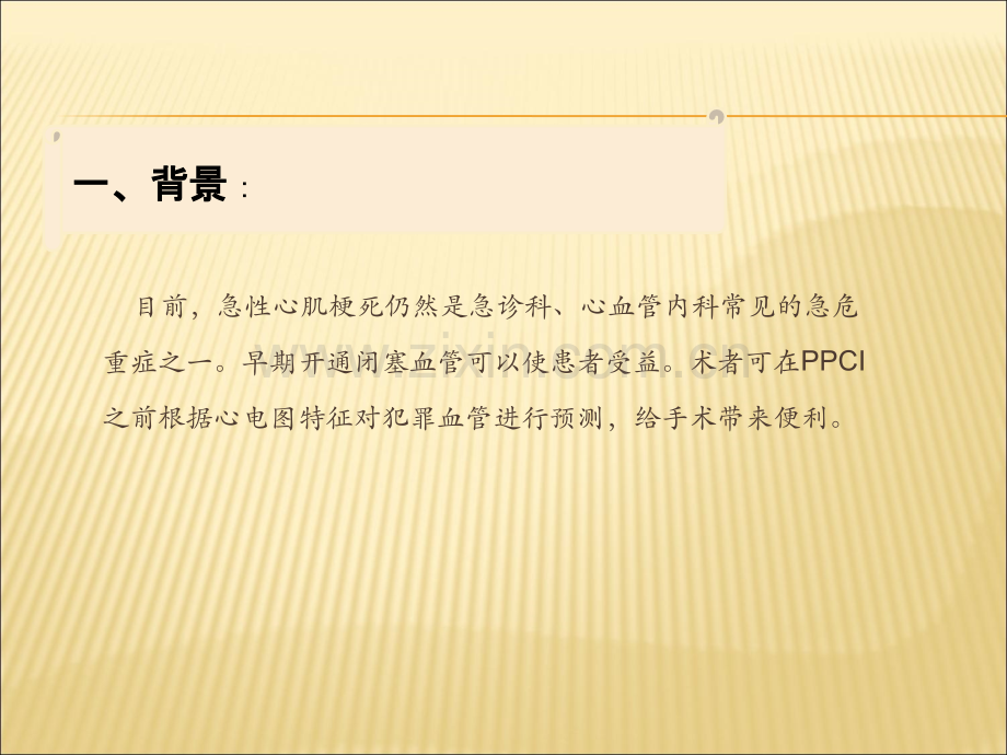 心肌梗死犯罪血管定位诊断陈华ppt课件.pptx_第2页