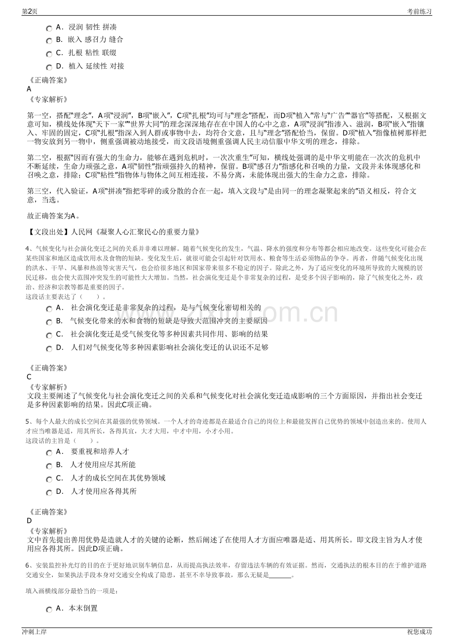 2024年金华浦江交投综合能源有限公司招聘笔试冲刺题（带答案解析）.pdf_第2页