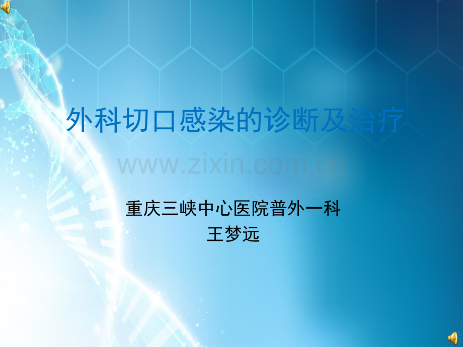 外科切口感染的诊断.ppt_第1页