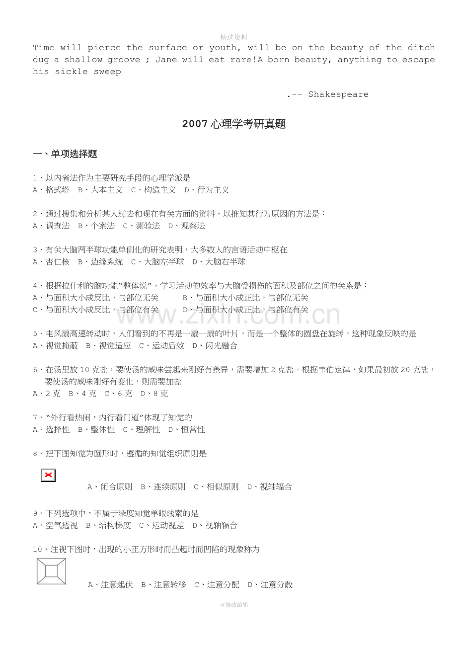 Ssmmra心理学考研真题超完美.doc_第1页