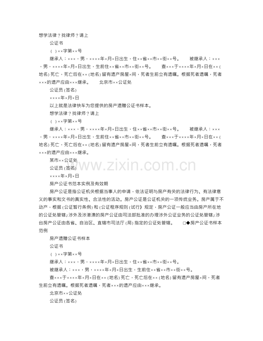 房屋公证书样本.doc_第1页