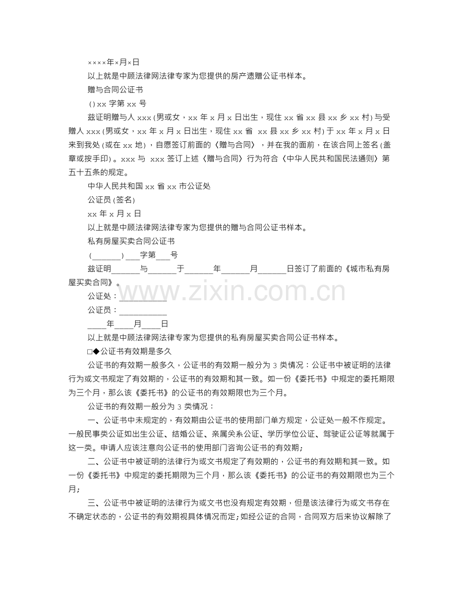 房屋公证书样本.doc_第2页