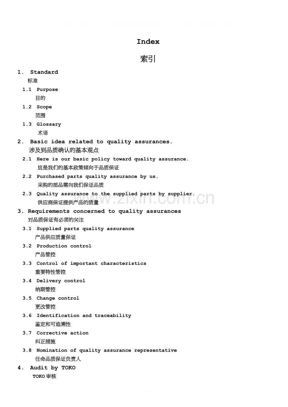 中文版品质控制标准-Quality-Control-Standard(Ver7)-(1).doc_第2页