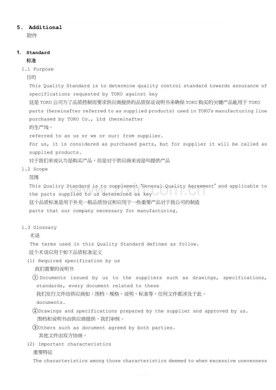 中文版品质控制标准-Quality-Control-Standard(Ver7)-(1).doc_第3页