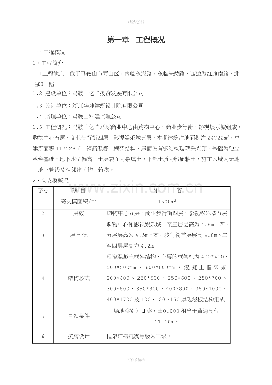马鞍山亿丰环球中心高支模施工方案.doc_第2页