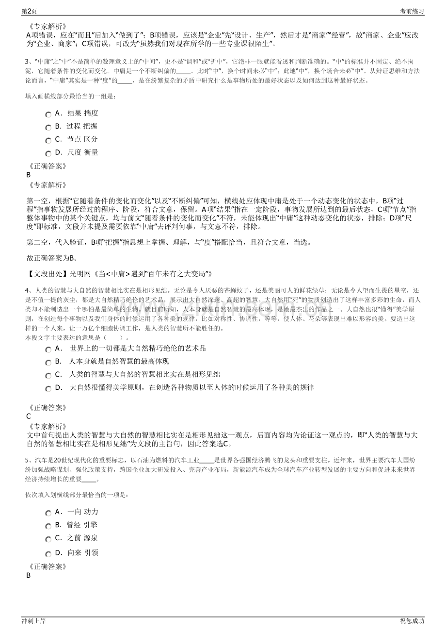 2024年温州教育发展投资集团有限公司招聘笔试冲刺题（带答案解析）.pdf_第2页