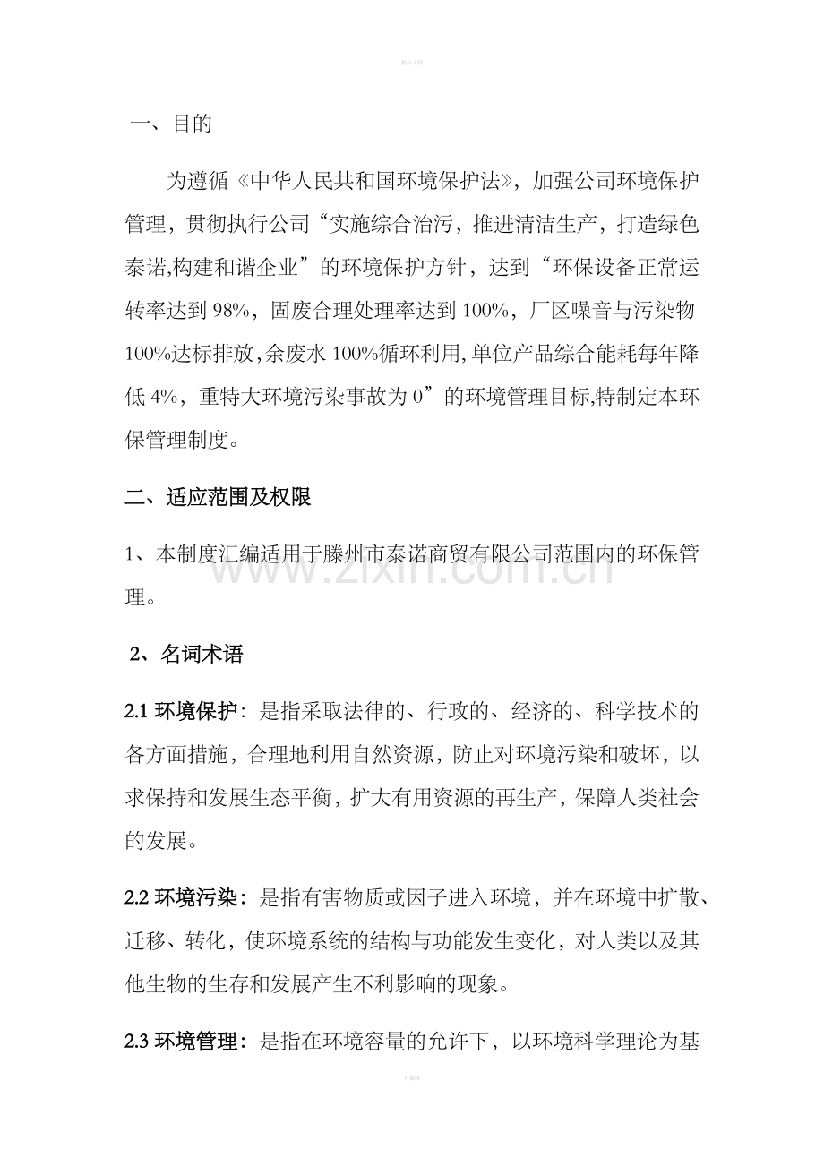 环保管理制度汇编.doc_第2页