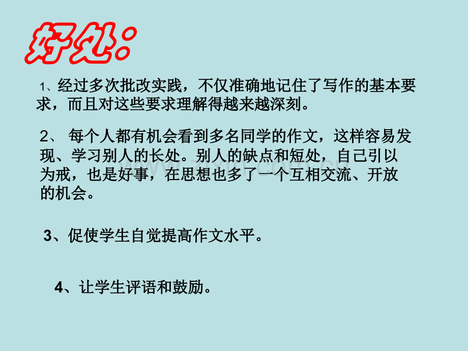 作文互评互改自评自改PPT课件.ppt_第2页