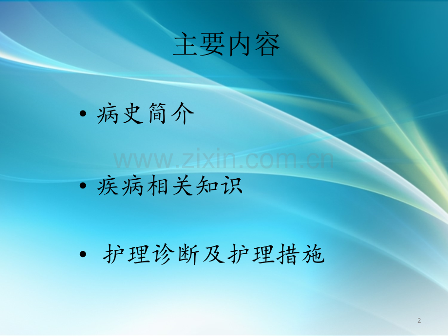 重症肌无力患者治疗过程PPT课件.pptx_第2页