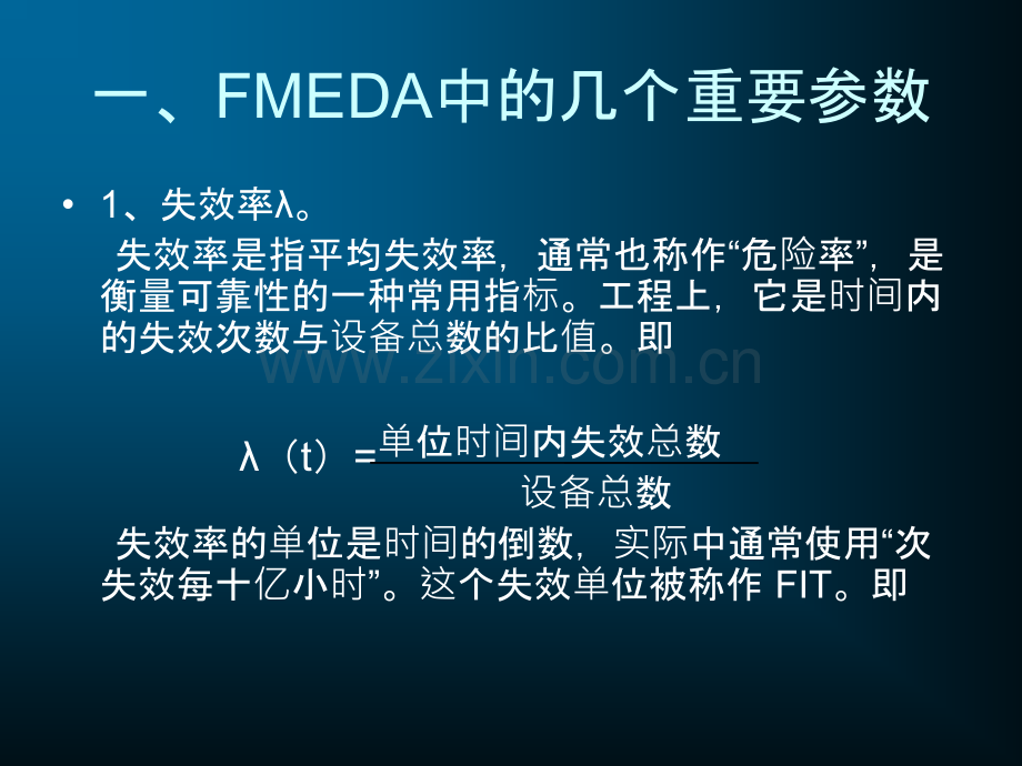FMEDA的数据获得.ppt_第2页