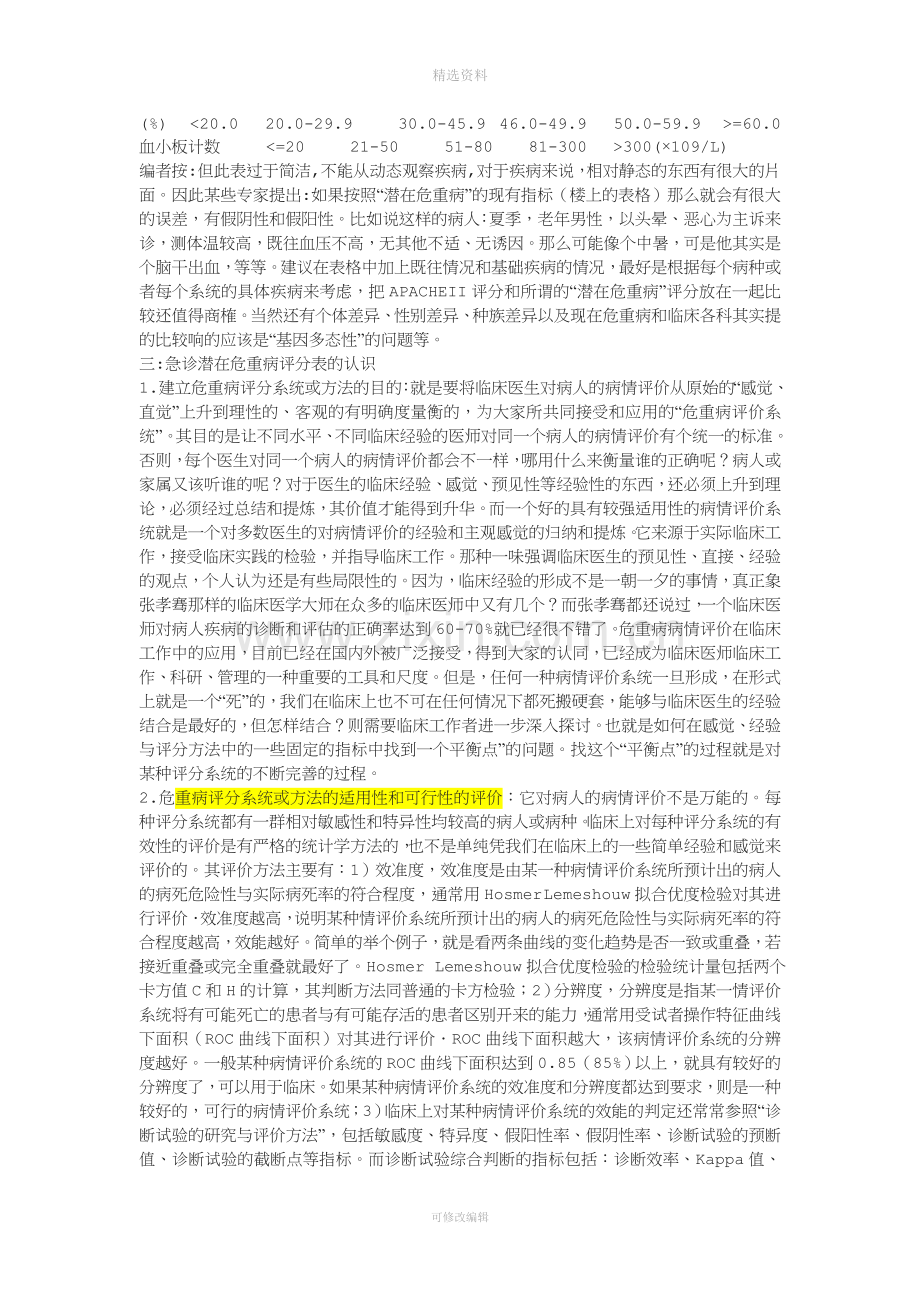 关于急诊＂潜在危重病＂.doc_第2页