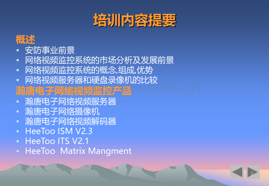 网络视频监控系统培训资料PPT课件.ppt_第2页