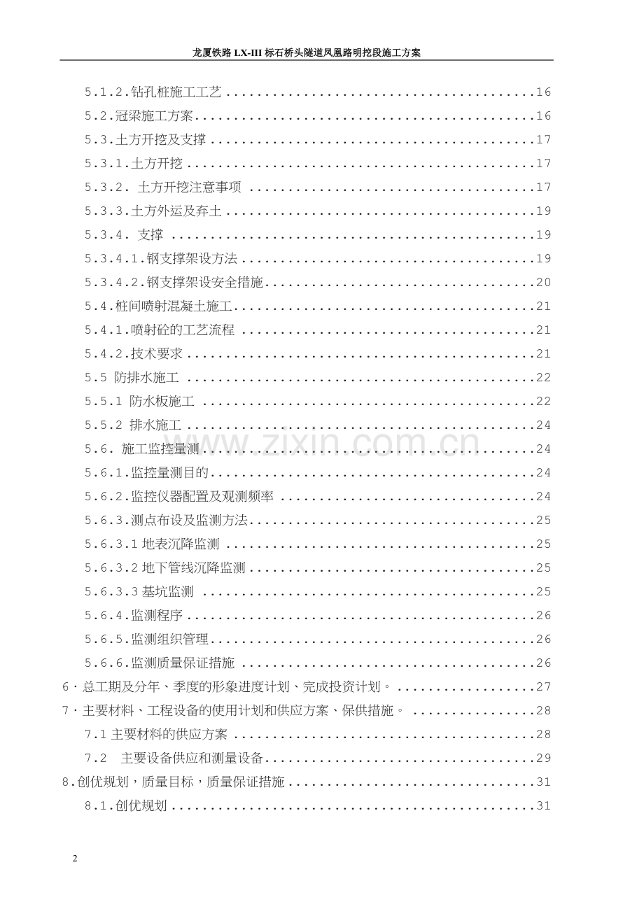 凤凰路明挖段施工组织设计.doc_第2页