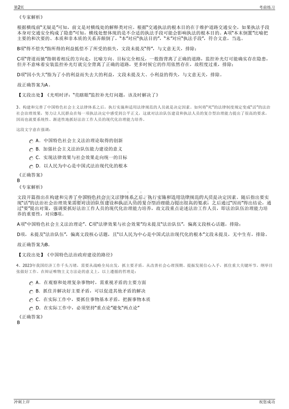 2024年航天科工网络信息发展有限公司招聘笔试冲刺题（带答案解析）.pdf_第2页