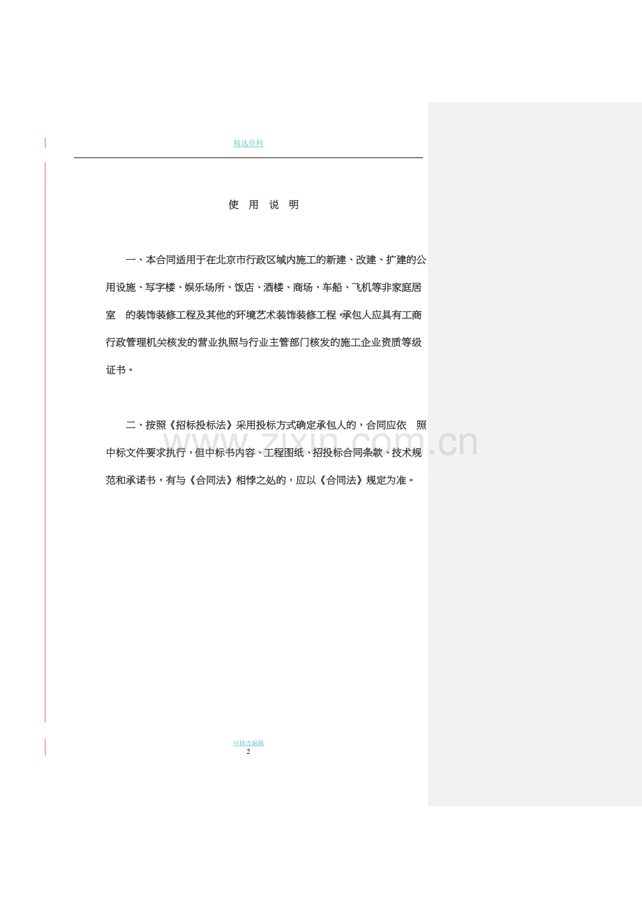装修项目合同.doc_第2页