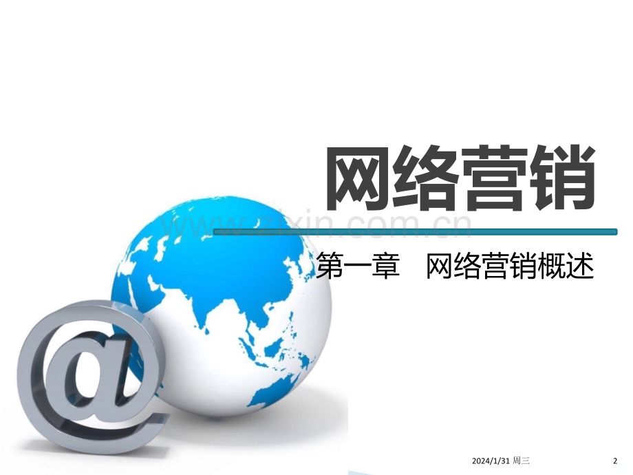 项目一-网络营销概述.pptx_第2页