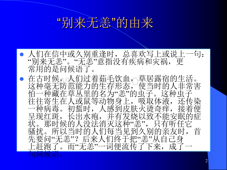 恙虫病PPT课件.pptx_第2页