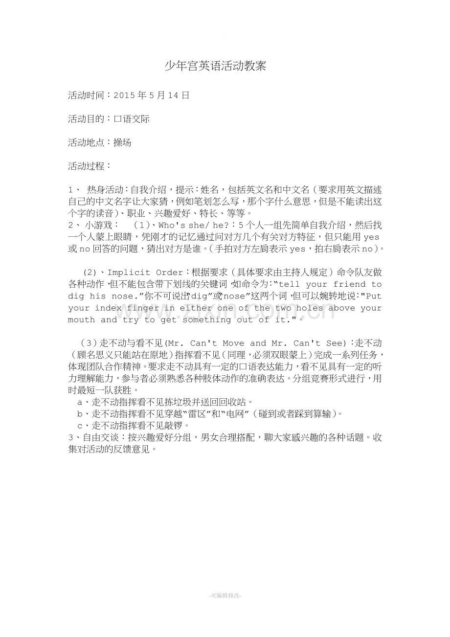 少年宫英语活动教案.doc_第1页