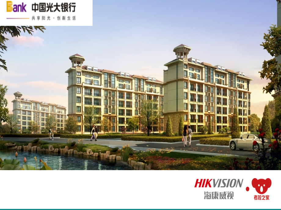 hik智慧社区.ppt_第1页