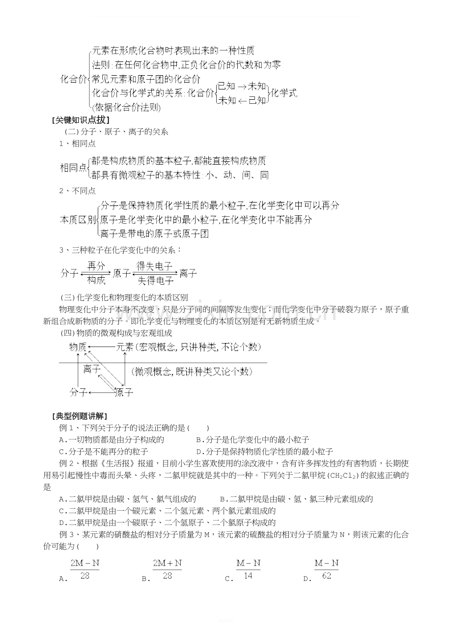 中考化学第二轮复习---重难点专题篇.doc_第2页
