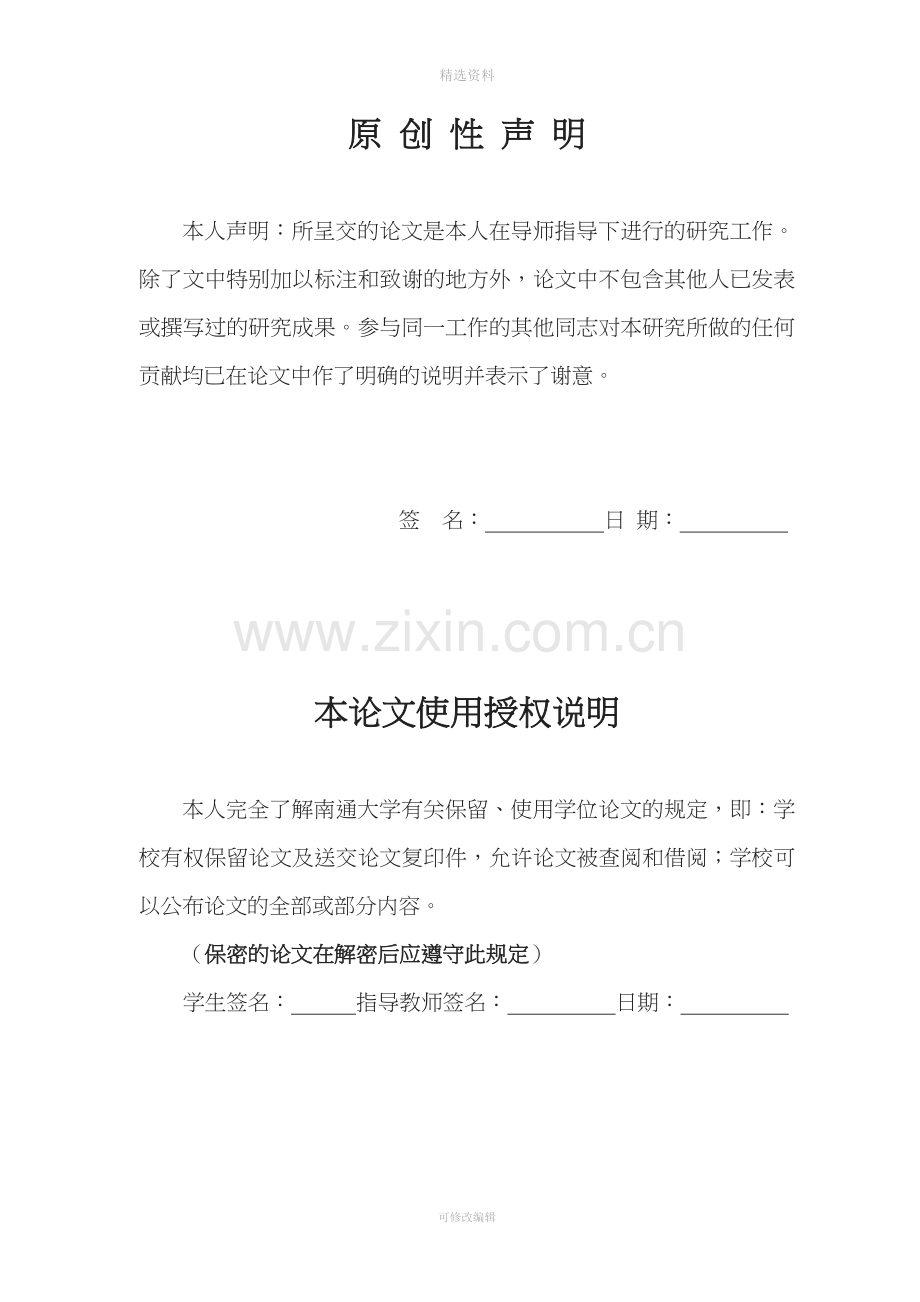本科设计上海商学院2#教学楼设计.doc_第2页