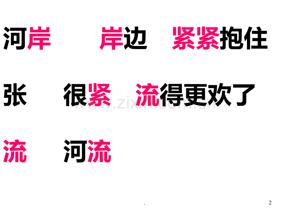 一年级语文二类生字词语(2019年11月整理)PPT课件.pptx_第2页