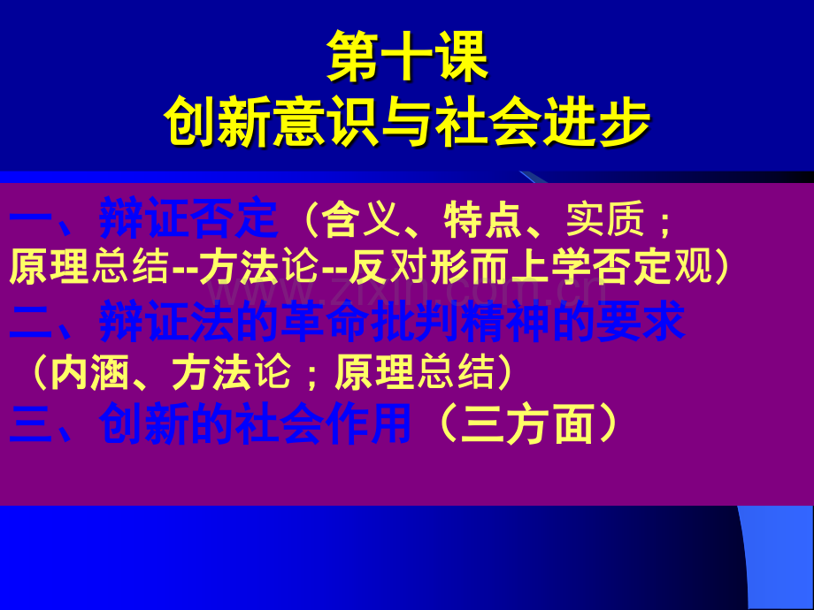 创新意识与社会进步ppt课件.ppt_第1页