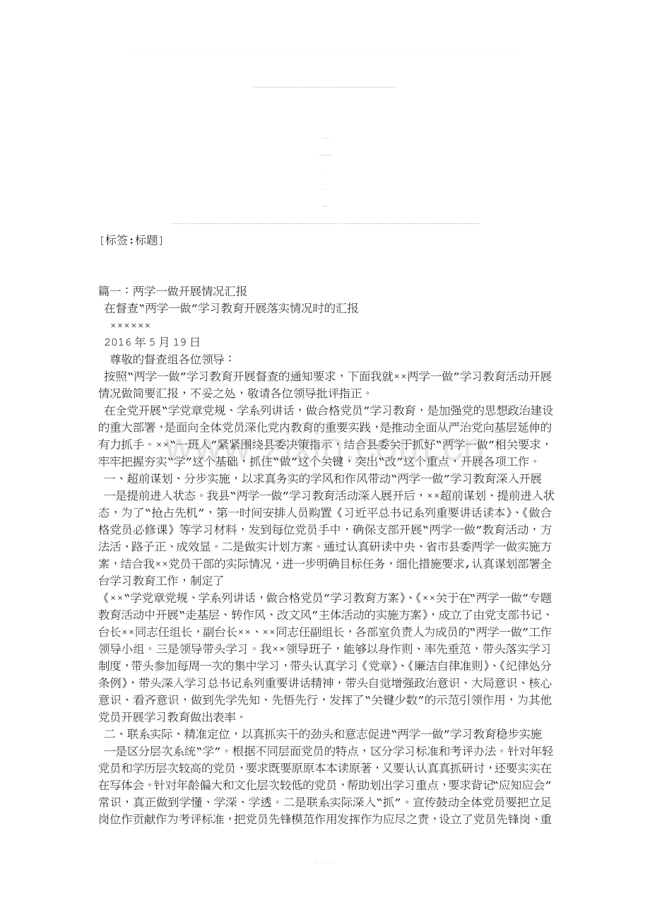 两学一做下一步工作.doc_第1页