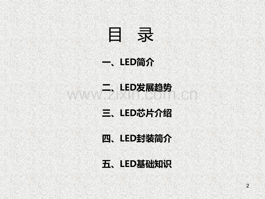 LED基础知识详解培训资料PPT课件.ppt_第2页