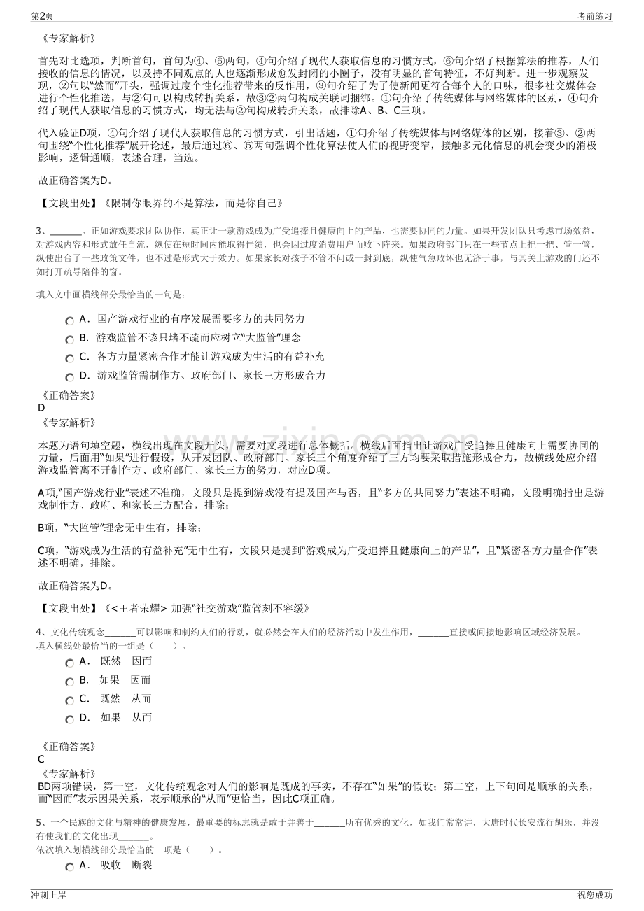 2024年山东日照市五莲县交通发展公司招聘笔试冲刺题（带答案解析）.pdf_第2页