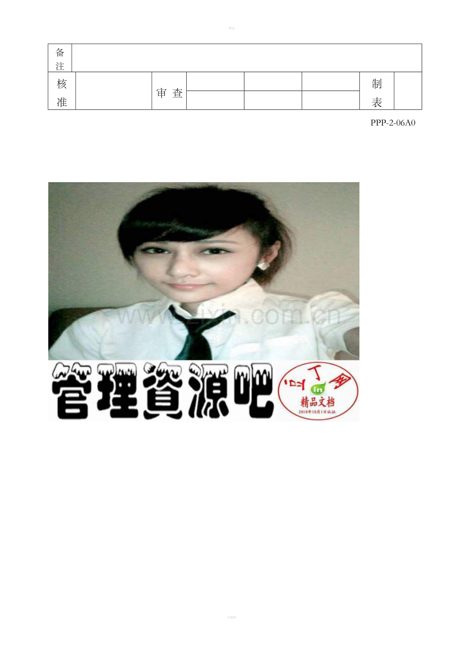 产品初始材料清单.doc_第2页