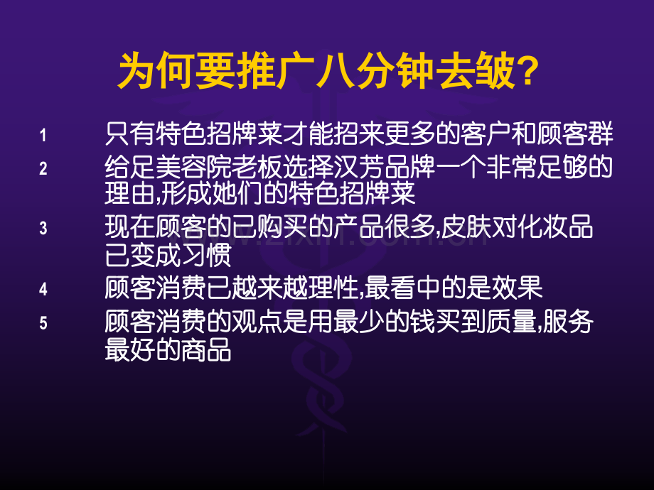 八分钟去皱ppt课件.ppt_第2页