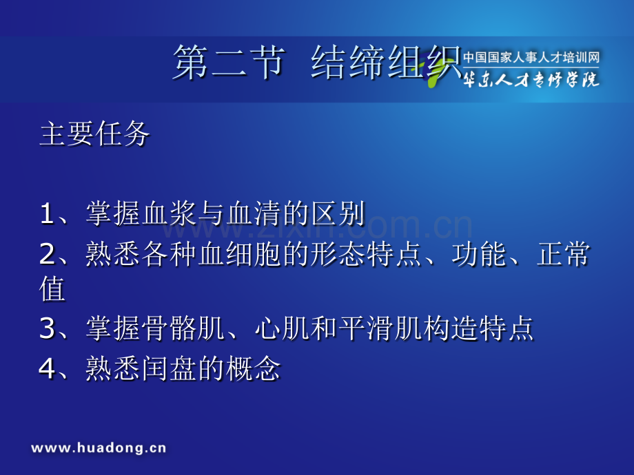 二节--血液淋巴肌组织ppt课件.pptx_第1页