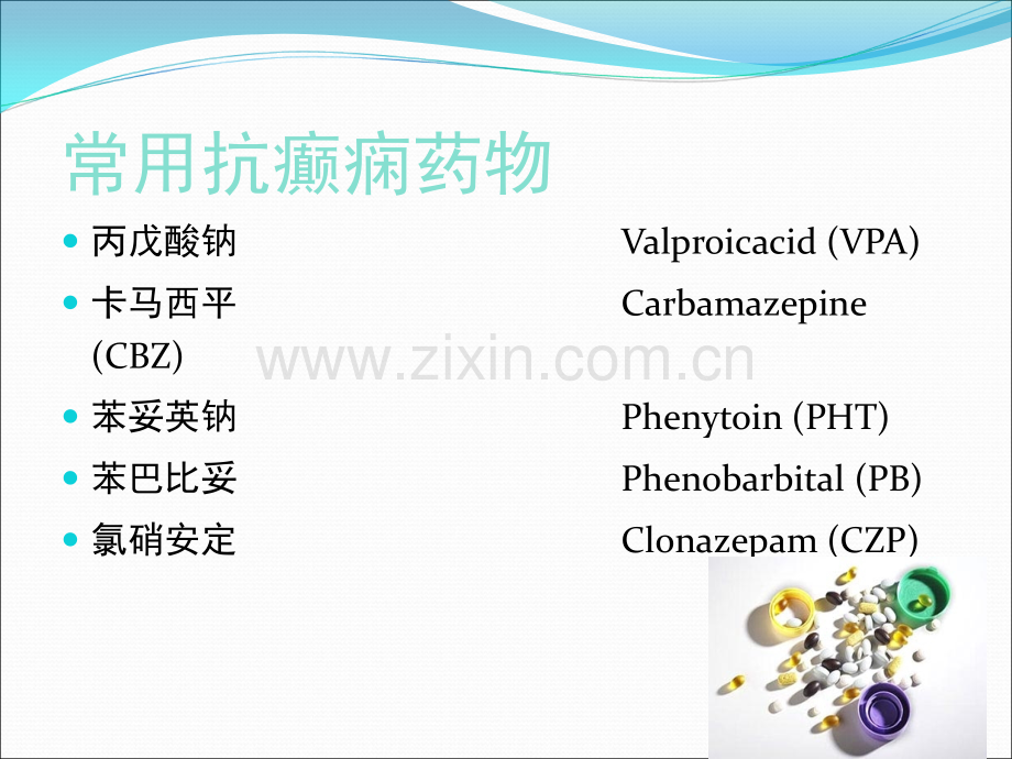 阐述常用抗癫痫药物副作用及临床注意事项ppt课件.ppt_第2页