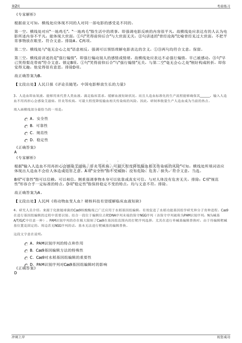 2024年山东济南城市投资集团有限公司招聘笔试冲刺题（带答案解析）.pdf_第2页