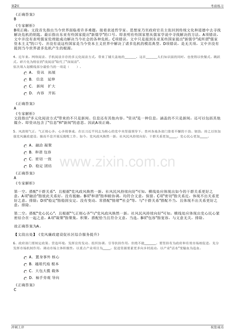 2024年中国人保财险贵州黔西南分公司招聘笔试冲刺题（带答案解析）.pdf_第2页