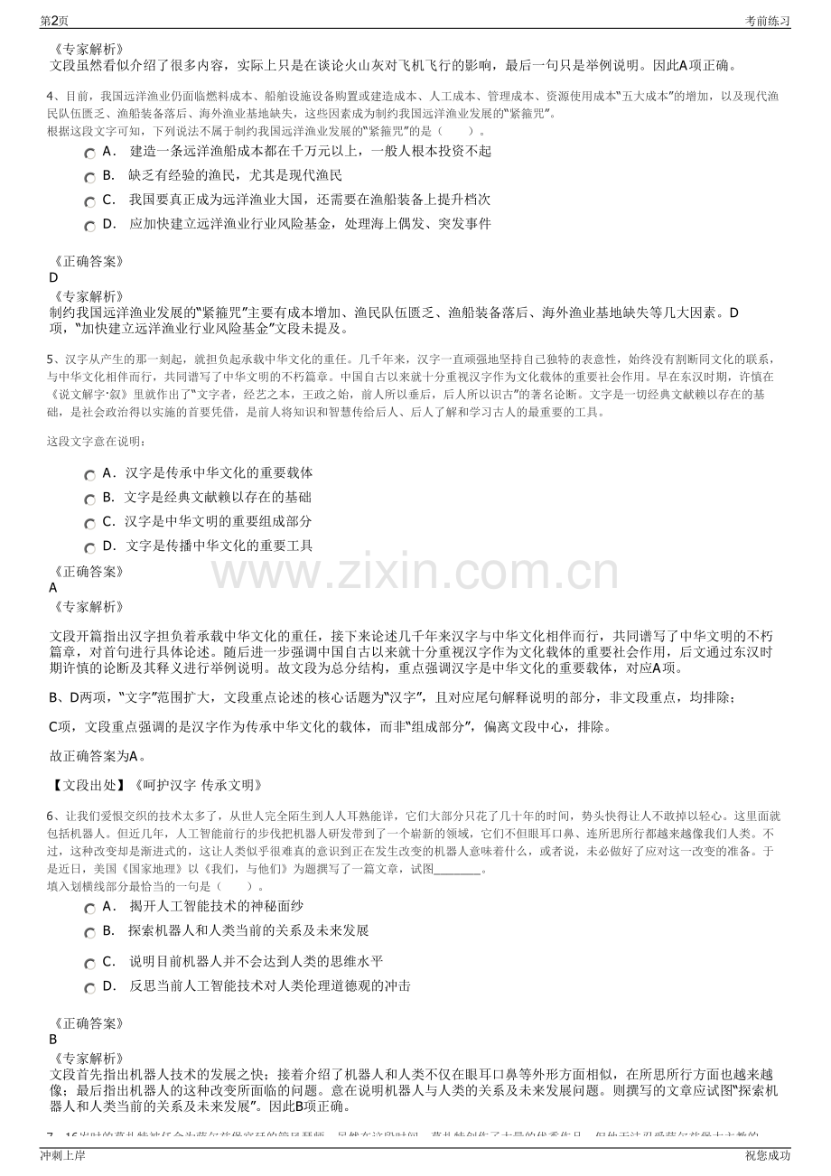 2024年广东粤电阳江海上风电有限公司招聘笔试冲刺题（带答案解析）.pdf_第2页