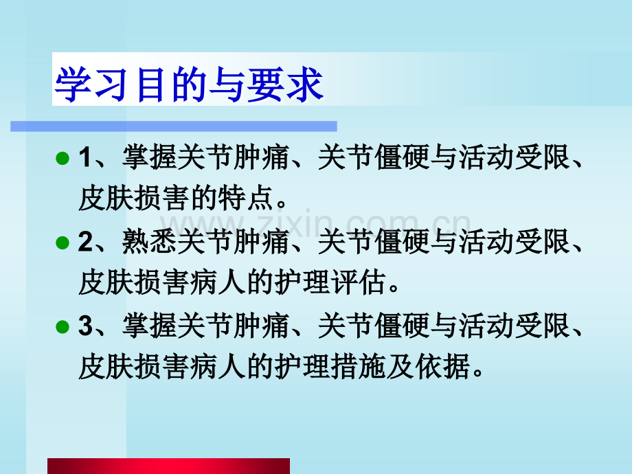 风湿性疾病病人护理ppt课件.ppt_第2页