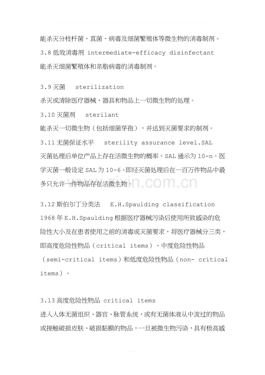 医疗机构消毒技术规范》-(2012年版.doc_第2页