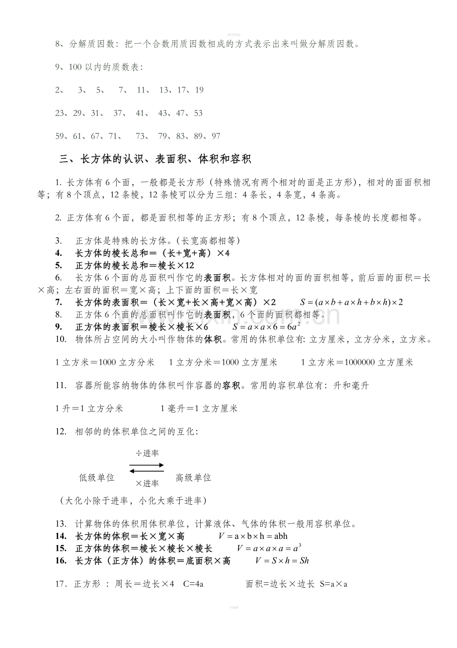 人教版小学五年级数学下册概念及公式.doc_第2页